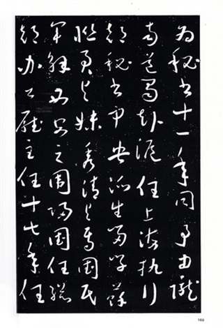 王陸一墓誌銘」草書卷by Yu Youren on artnet