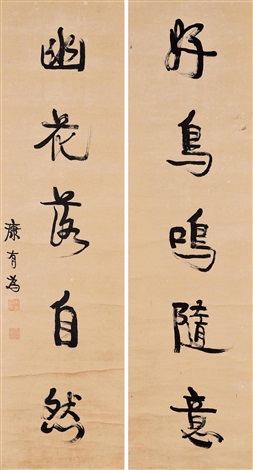 FIVE-CHARACTER CALLIGRAPHY COUPLET IN RUNNING SCRIPT by Kang Youwei on ...