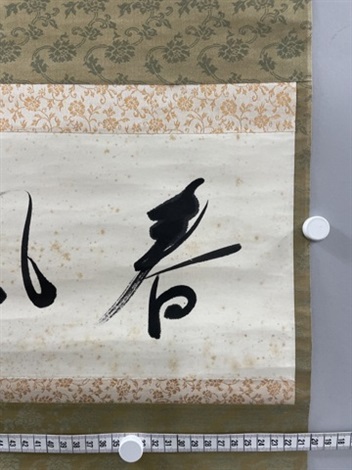行書春風滿堂by Zang Kejia on artnet