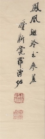 梅兰竹菊四屏by Pu Zuo on artnet