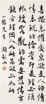 劉学義 & 蔡徐坤 最新直筆サイン 専用 王澍節錄顏真卿《祭姪文稿》｜Wang Shu, Running Script after