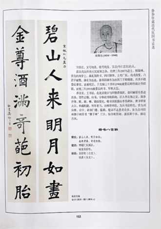 碧山金尊楷書八言聯by Wu Yusheng on artnet