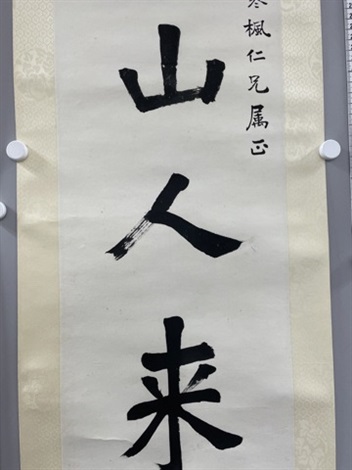 碧山金尊楷書八言聯by Wu Yusheng on artnet