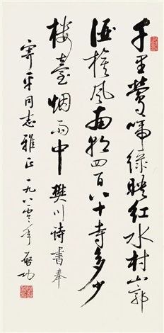 行书杜牧《江南春·千里莺啼绿映红》 by Qi Gong on artnet 行书杜牧《江南春·千里莺啼绿映红》 by Qi Gong on artnet