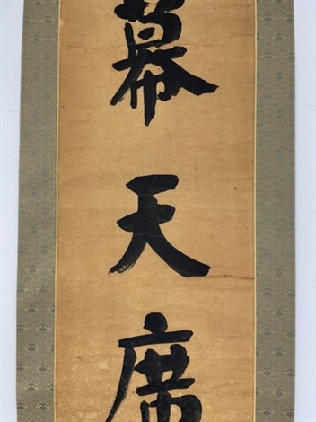 枕石幕天行書八言聯by Kou Yingjie on artnet