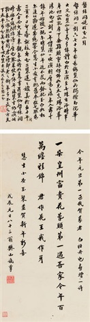行书盘丝洞说明书小引 行书七言诗by Fan Zengxiang On Artnet