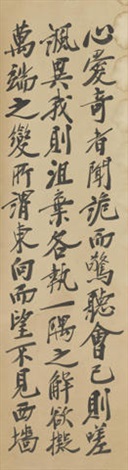 遊文録 説話民俗篇 (井手至論文集) 井手 至 (著) 行书四屏节录《文心雕龙·知音》 by Zheng Xiaoxu on artnet