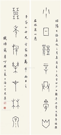 甲文七言联立轴水墨纸本Seven-character couplet in oracle bone