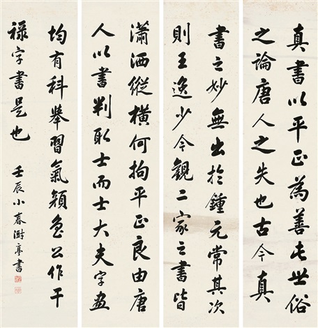 行楷节姜夔《续书谱》 by Xu Zuolin on artnet