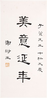 杜聰明墨寶漢詩紀念集（杜淑純簽章贈書） | 露天市集| 全台最大