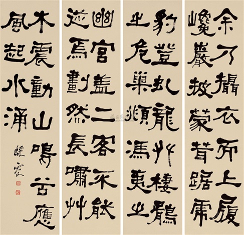 隶书节录后赤壁赋Calligraphy in official script 4 works by He