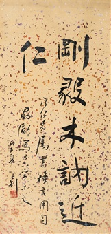 范曽現代中国詩書画、文学、歴史、哲学、仏教の一大文人である