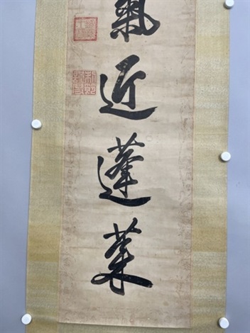 浩蕩氤氳行書七言聯by Xian Qinwang on artnet