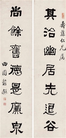 隶书七言联立轴水墨纸本Calligraphy by Yu Yue on artnet