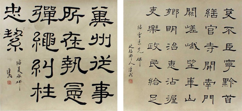 胡汉民书法二幅纸本镜心by Hu Hanmin on artnet