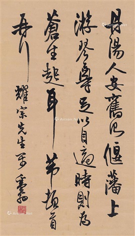 草书临米芾尺牍立轴by Deng Sanmu on artnet