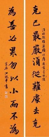 行书十言 对联 couplet by Chiang Chaoshen on artnet