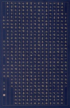 书法大悲咒 by Wang Zhensheng on artnet