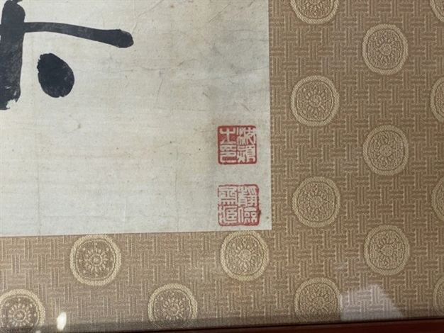 樂天命」書法橫扁by Weng Tonghe on artnet