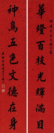楷书八言联立轴水墨笺本by Yu Jue on artnet