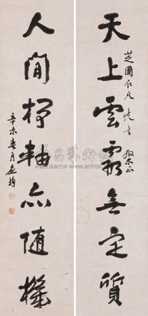行书七言对联 Calligraphy couplet by Ying Jun on artnet