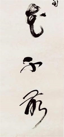 Poem in Cursive Script by Lin Sanzhi on artnet