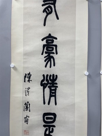 畫多詩有篆書七言聯by Chen Feng on artnet