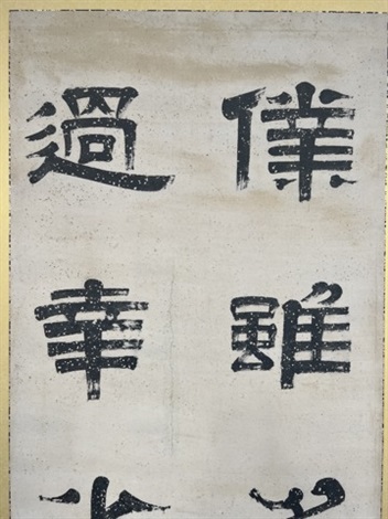 書法雙屏風 by Gui Fu on artnet