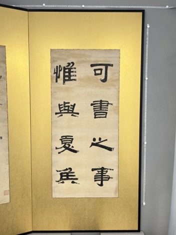 書 書道 屏風 衝立 和室 茶室 毛筆 習字（屏風」の書道手本