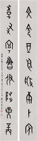 金文八言联立轴水墨纸本eight-character calligraphy in oracle