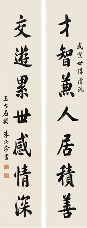 行楷七言联对联水墨纸本by Zhu Ruzhen on artnet