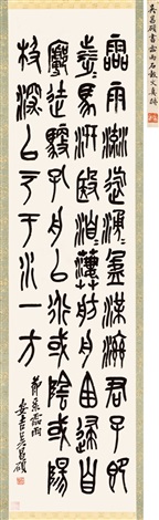 靈雨石鼓文軸 by Wu Changshuo on artnet