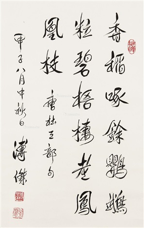 行书杜工部诗立轴水墨纸本by Pu Jie on artnet