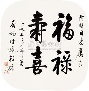 书法福禄寿喜by Qi Gong on artnet