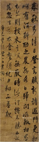 行书陶渊明诗by Shi Kefa on artnet