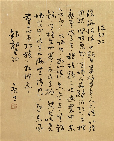 草书郭沫若满江红Calligraphy by Kang Sheng on artnet