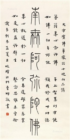 篆刻作品【南無阿彌陀佛】 鐵線篆 手作り印 落款印 朱文印 引首印CA031 篆刻作品【南無阿彌陀佛】 鐵線篆 手作り印 落款印 朱文印 引首