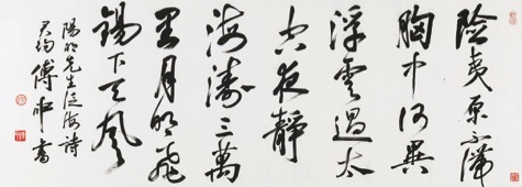 行書王陽明泛海詩Poem in Running Script by Fu Shen on artnet