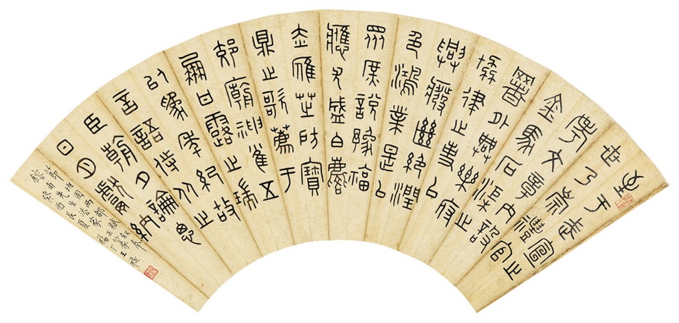 篆书《两都赋叙》 by Wang Fu'an on artnet
