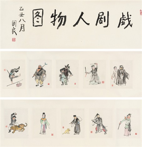 關良 戲曲人物圖 關良 戲曲人物圖（戏曲人物Opera Characters ｜ 关良Guan Liang