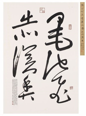 草書墨池飛出北溟魚 Calligraphy in Cursive Script by Pu Tzu