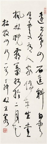 草书杜牧诗镜心水墨纸本Date 1987 by Lin Sanzhi on artnet