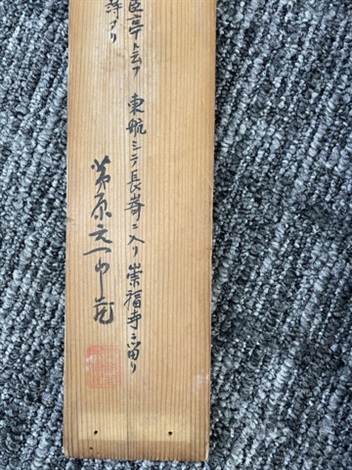 寄道本和尚隸書詩軸by Huang Daozhou on artnet