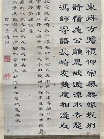 寄道本和尚隸書詩軸by Huang Daozhou on artnet