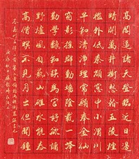楷書の造形論 森郷水著 楷書の造形論 森郷水著