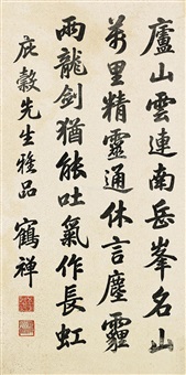 書法對聯2 Zeng Guofan 1811-1872 曾國藩| Calligraphy Couplet in semi