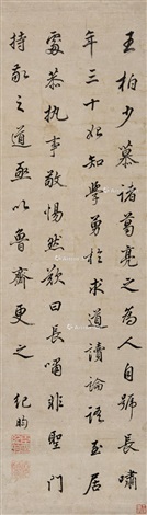 纪昀行书立轴by Ji Yun on artnet