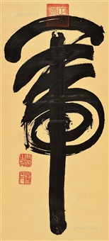 Cao Kun Auctions Results | Artnet | Page 9