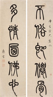 掛軸 篆書「昭和時代」手描き水墨画 世界に二つとない宝物 Zhang Huiyan | Artnet