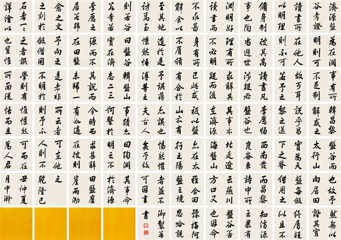行书 济源盘谷考证 By Emperor Qianlong On Artnet